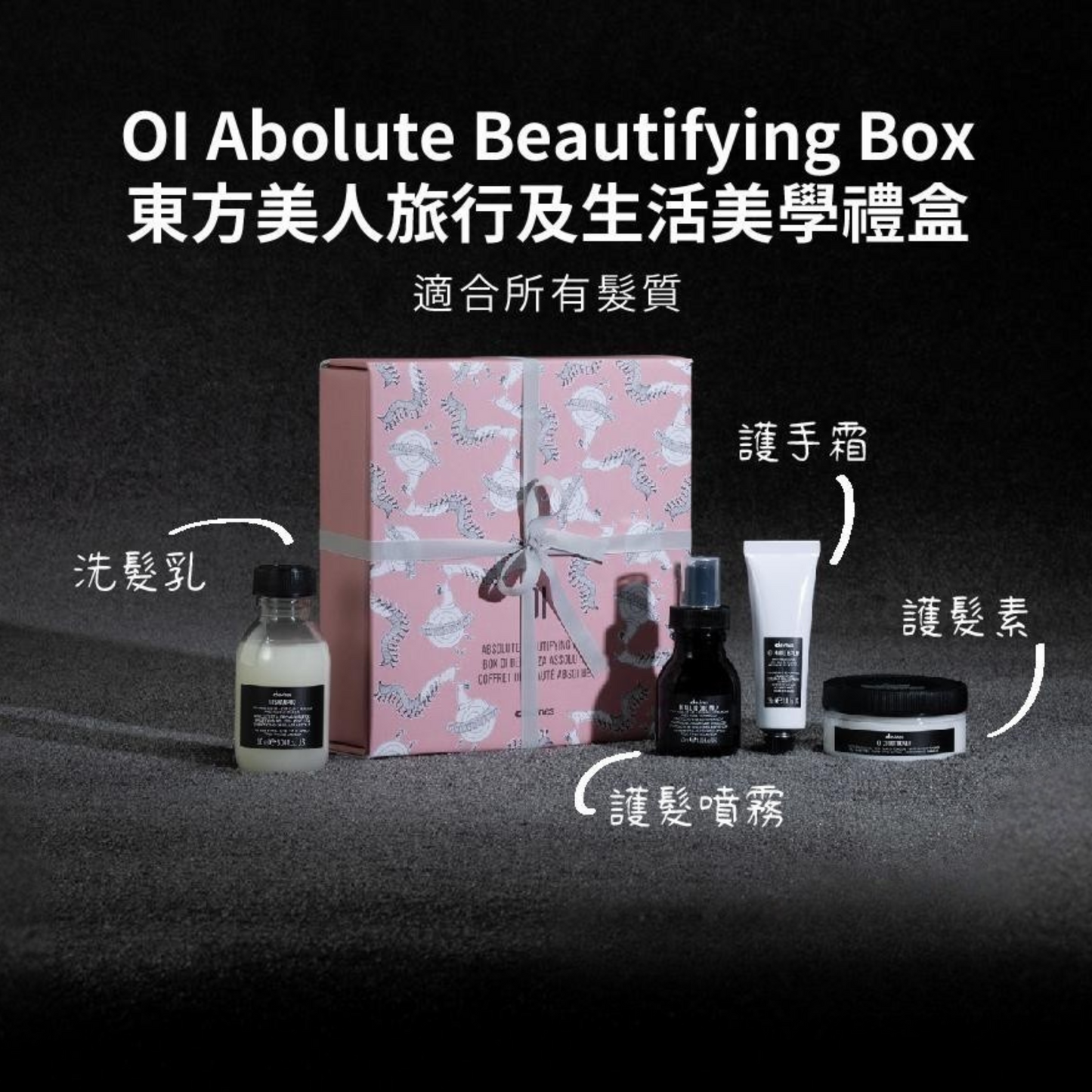 Davines Absolute Beautifying Box - MAU LEI HAIR PRODUCT