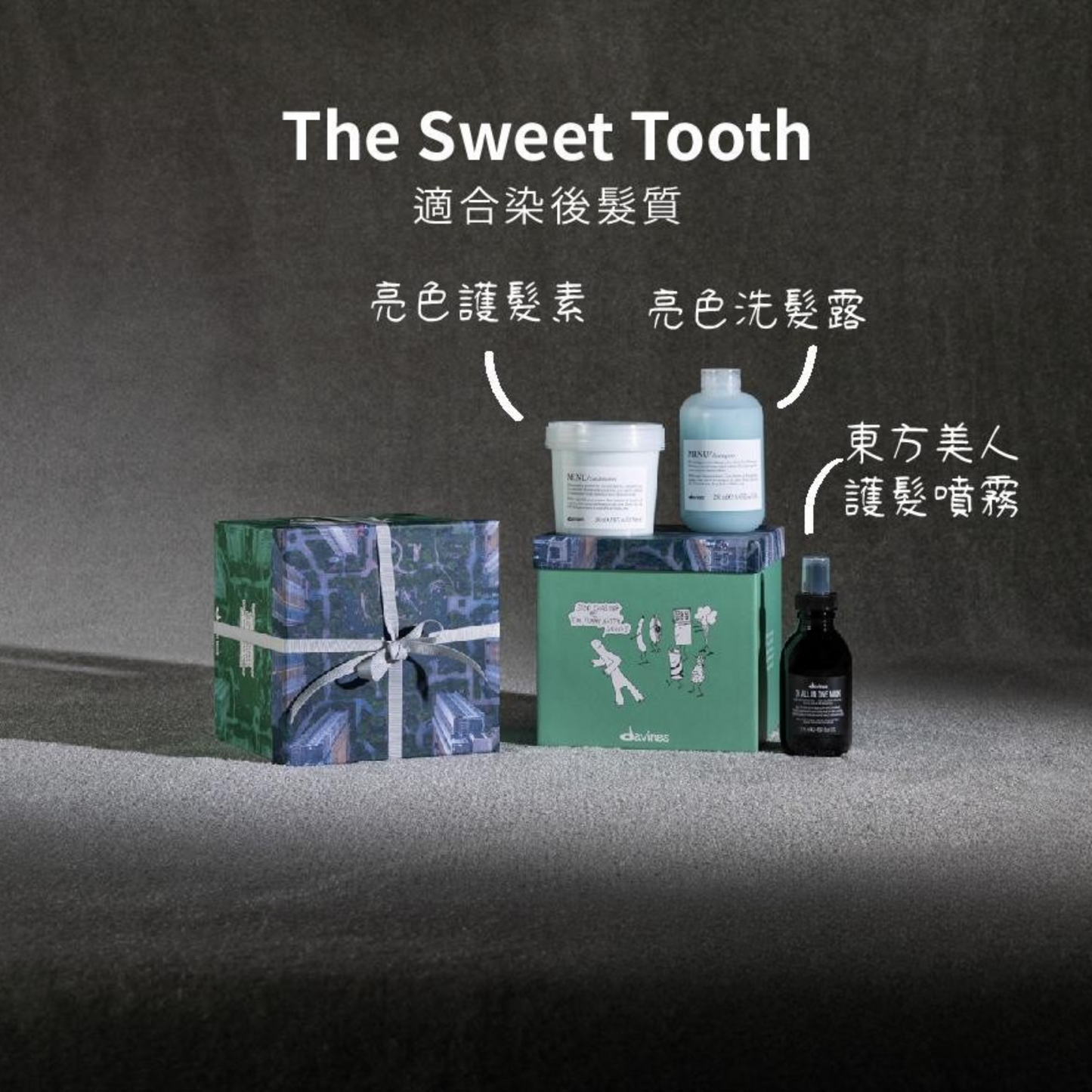 Davines The Sweet Tooth(染後髮質適用) - MAU LEI HAIR PRODUCT