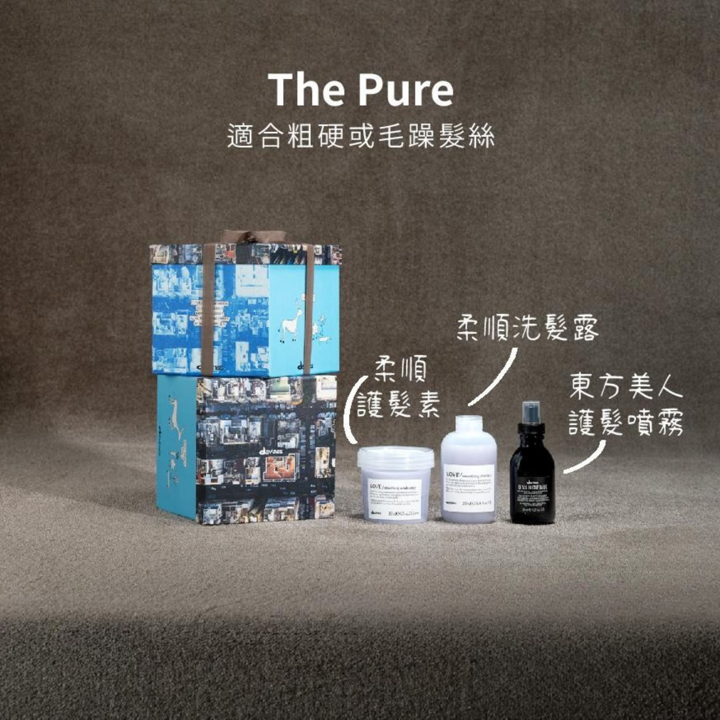 Davines The Pure (粗硬或毛躁髮絲適用) - MAU LEI HAIR PRODUCT