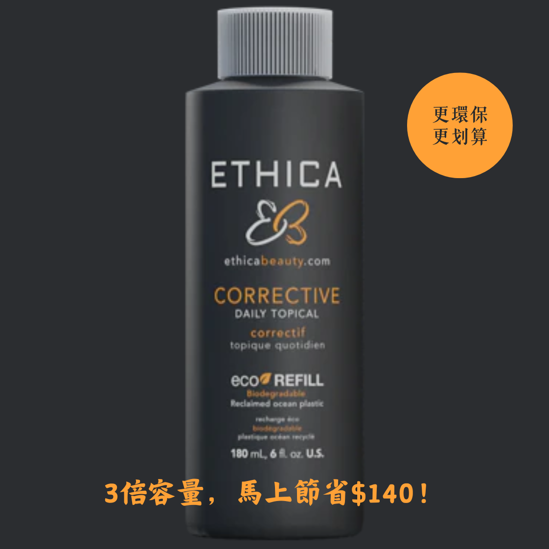 Ethica Corrective 強效活髮精華 (雄性禿 / 嚴重脫髮)
